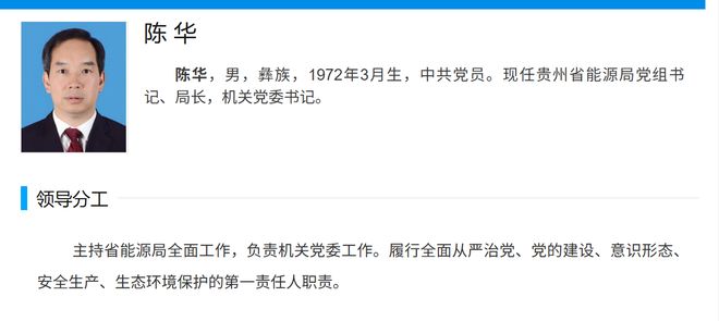 省能源局“一把手”陈华接棒张德芹CQ9电子app贵州茅台换帅贵州(图2)